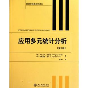 统计分析沃尔夫冈哈德勒WolfgangHardle北京大学出版 应用多元 社9787301167724 图书 正版