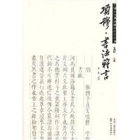 【正版图书】项穆书法雅言中国古代书理研究丛书徐利明杨亮注江苏美术出版社9787534424779