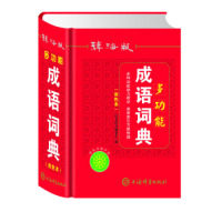 【正版书籍】辞海版多功能成语词典唐文辞书委会上海辞书出版社9787532653300