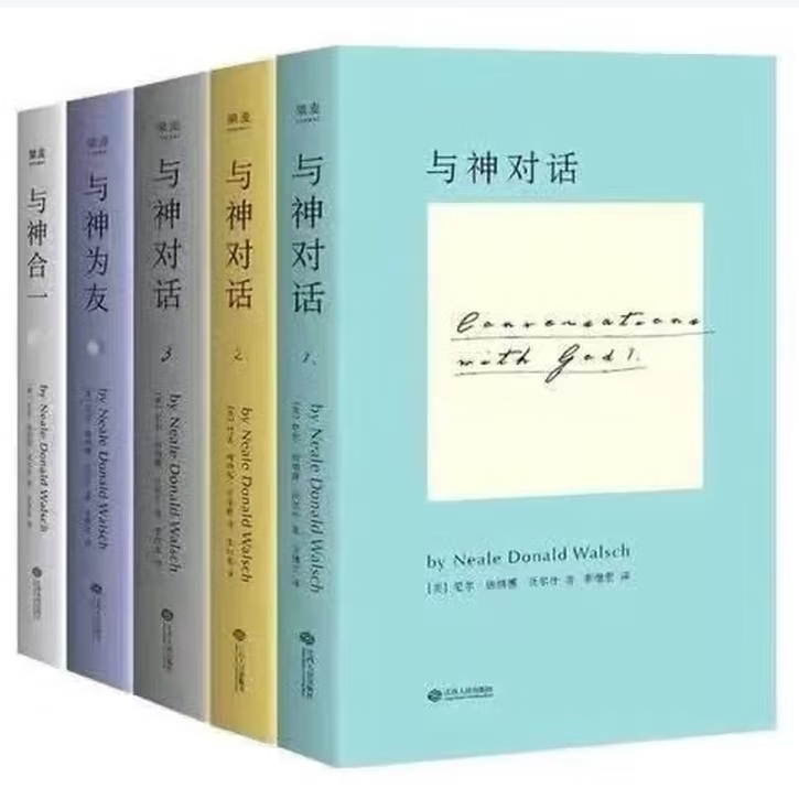 与神对话123与神为友与神合一尼尔·唐纳德·沃尔什著江西人民出版社9787210074359C