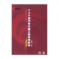 【正版书籍】CAD室内设计施工图常用图块武峰中国建筑工业出版社9787112050208