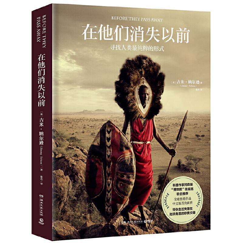 【正版图书】在他们消失以前英国吉米•纳尔逊湖南文艺出版社9787540489007