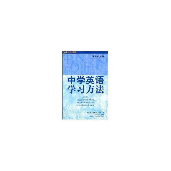 【正版书籍】金钥匙中学英语方法顾丽萍著陆震谷上海锦绣文章出版社9787545205473