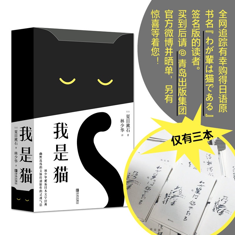 【正版图书】我是猫夏目漱石青岛出版社9787555291411
