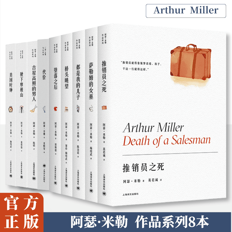 【正版图书】代价美阿瑟米勒麦熙雯译上海译文出版社9787532786602