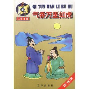 宋词故事贺伟齐鲁书社出版 图书 社9787533310615 正版