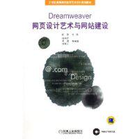 正版图书】Dreamweer页设计艺术与建设彭澎机械工业出版社9787111169161