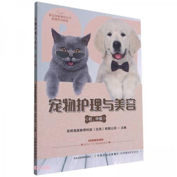 【正版书籍】宠物护理与美容殷海鹰中国农业出版社9787109276048