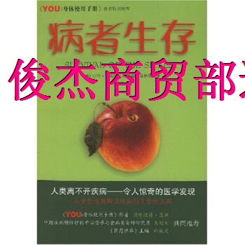 正版书】病者生存沙伦莫勒姆乔纳森普林斯邵毓敏著广西科学技术出社9787806668450
