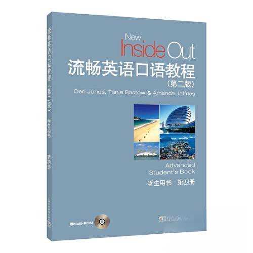 【正版书籍】流畅英语口语教程凯琼斯上海外语教育出版社
