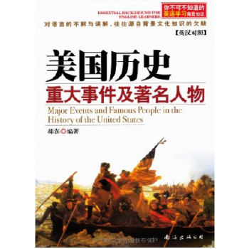 正版书籍】美国历史重大事件及人物郝澎南海出版公司9787544235914