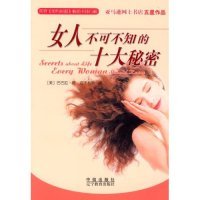 【正版图书】女人不可不知的十大秘密美巴巴拉·德·安吉丽思杨睿韬译中信出版社9787800737855