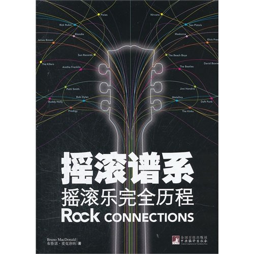 【正版图书】摇滚谱系摇滚乐历程布鲁诺麦克唐纳邵逸译艺术书籍中央编译出版社