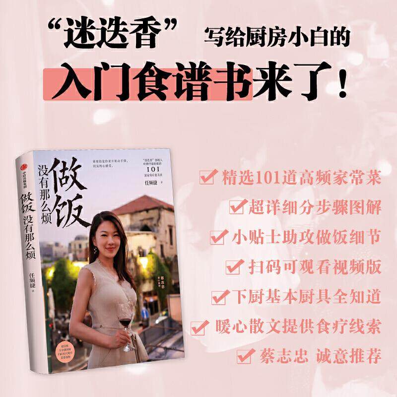 【保正版】做饭没有那么烦9787521716030任频捷中信出版社