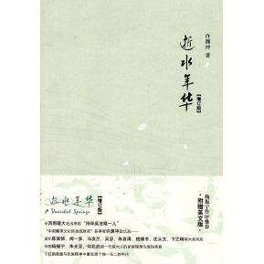 【正版图书】逝水年华英文版许渊冲外语教学与研究出版社9787513506106