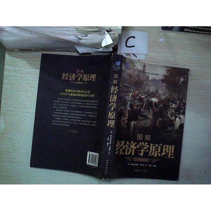 【正版图书】图解经济学原理阿尔弗雷德马歇尔中国华侨出版社9787511362483