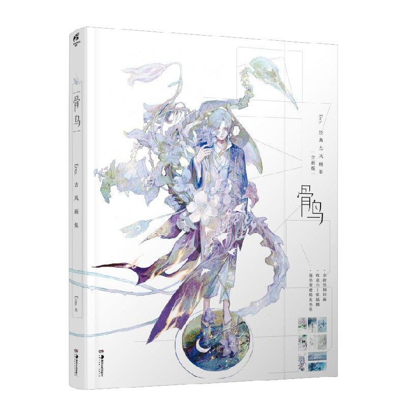 【保正版】骨鸟Eno古风画集Eno湖南美术出版社9787535694447