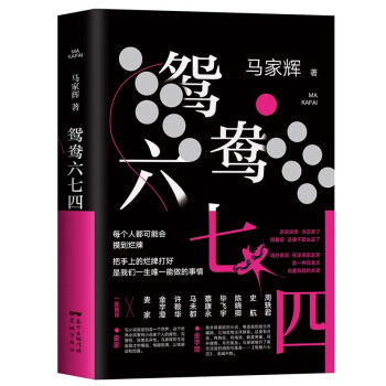 【正版图书】鸳鸯七马家辉花城出版社9787536091689
