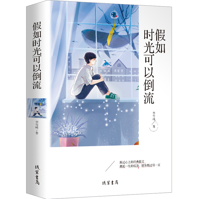 【正版书籍】经典散文中小学课外阅读书籍五六七八年级课外读物班主任阅读书籍成长读物李雪峰线装书局出版社