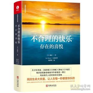 【保正版】不合理的快乐美杨定一华龄出版社9787516920060
