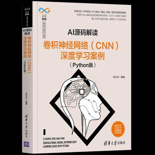 社9787302570660 解读李永华清华大学出版 正版 书籍AI源码