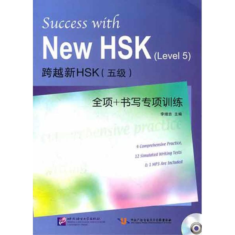 【正版书籍】跨越新HSK全项书写专项训练李增吉北京语言大学出版社