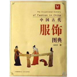 【正版图书】中国古代服饰图典赵连赏云南人民出版社9787222049468