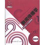 【正版图书】新闻传播学考研复习专题精编新闻学一书两册一卡杨奕何伟佳中国传媒大学出版社9787810858038
