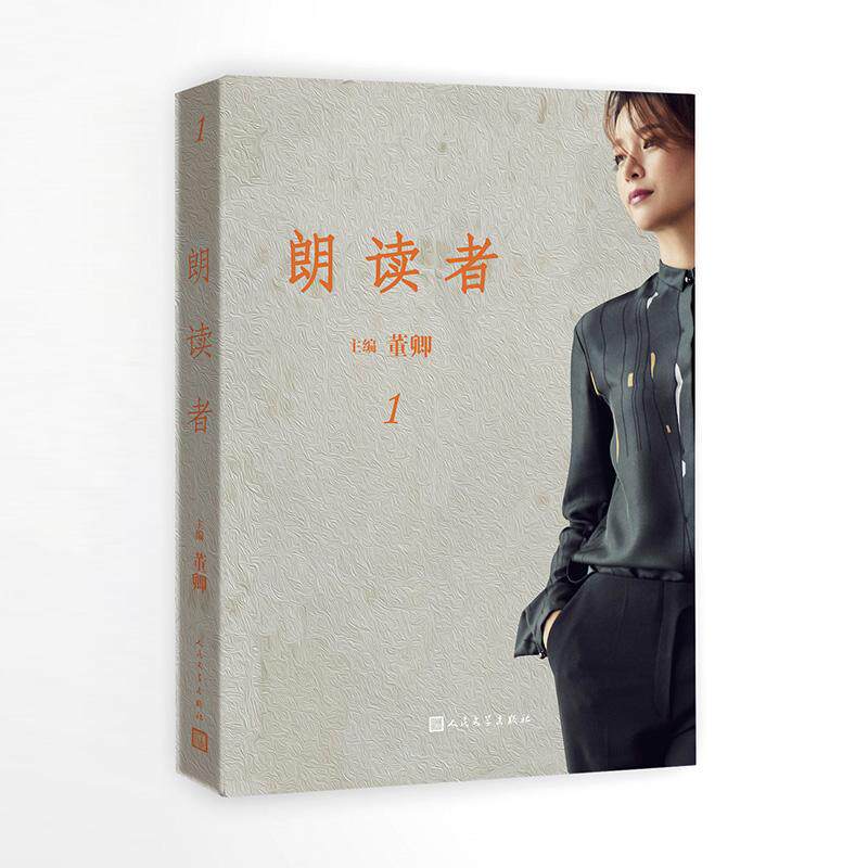 【正版图书】朗读者辑董卿编文学人民文学出版社