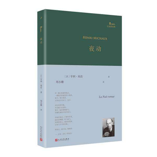【正版图书】认识东方法克洛岱尔余中先译文学书人民文学出版社