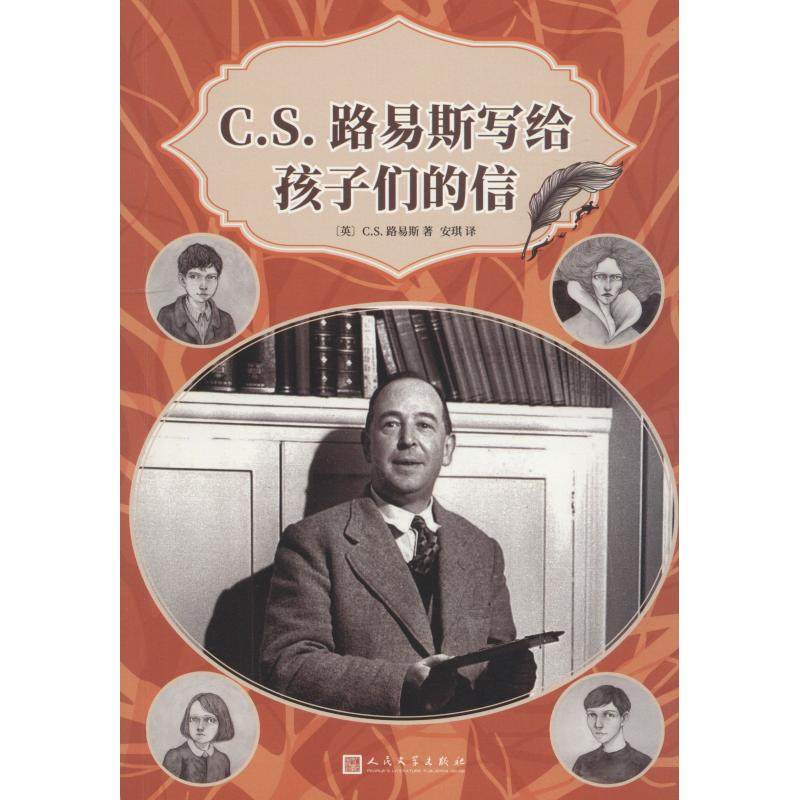 【正版图书】CS路易斯和他写给孩子们的信CS路易斯著文学人民文学出版社