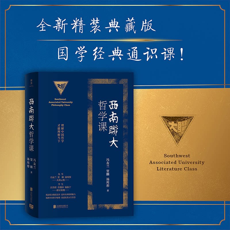 【正版图书】西南联大哲学课冯友兰哲学心理学书北京联合出版社