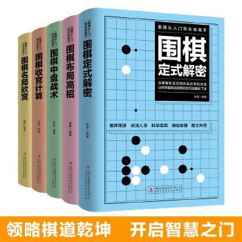【正版书籍】围棋入门教程聂卫平蒋锋主辽宁大学出版社