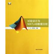 【保正版】试验设计与MATLAB数据分析王岩隋思涟著清华大学出版社9787302284680