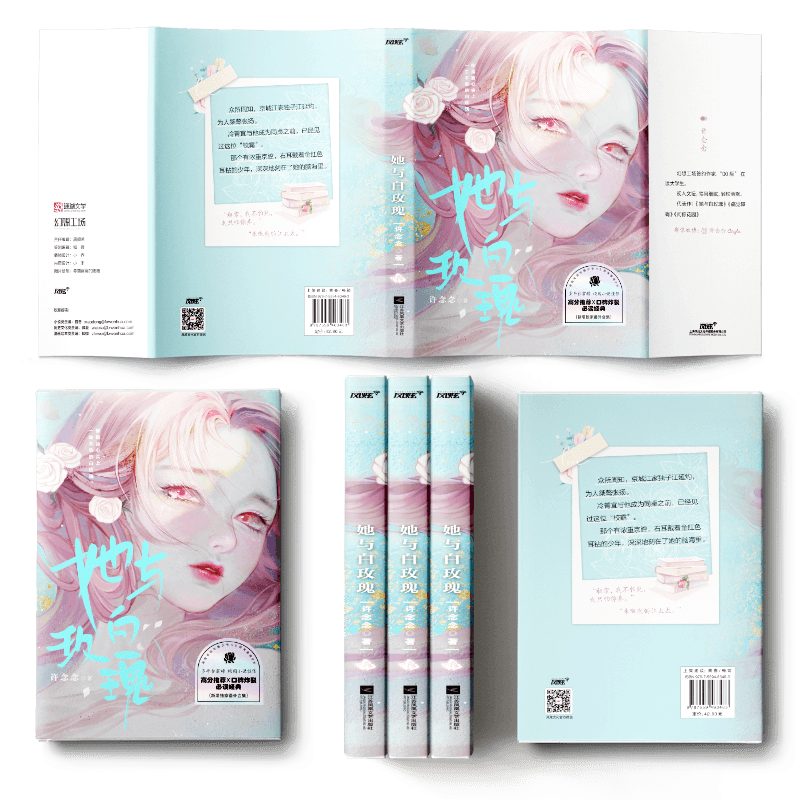 【正版图书】她与白玫瑰风炫文化出品许念念文学江苏凤凰文艺出版社