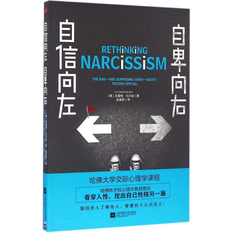 【保正版】自信向左自卑向右克雷格马尔金著赵逸奔译江苏文艺出版社9787539996202