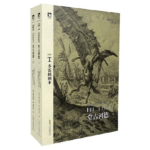 正版图书】堂吉诃德塞万提斯北京时代华文书局9787807698401