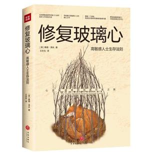 【保正版】修复玻璃心泰德泽夫天地出版社9787545562767