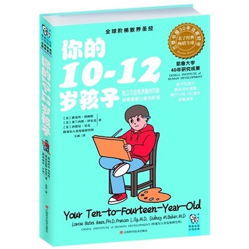 正版】你的10～12岁孩子美路易斯埃姆斯美弗兰西斯伊尔克 著；玉冰 译9787539047126