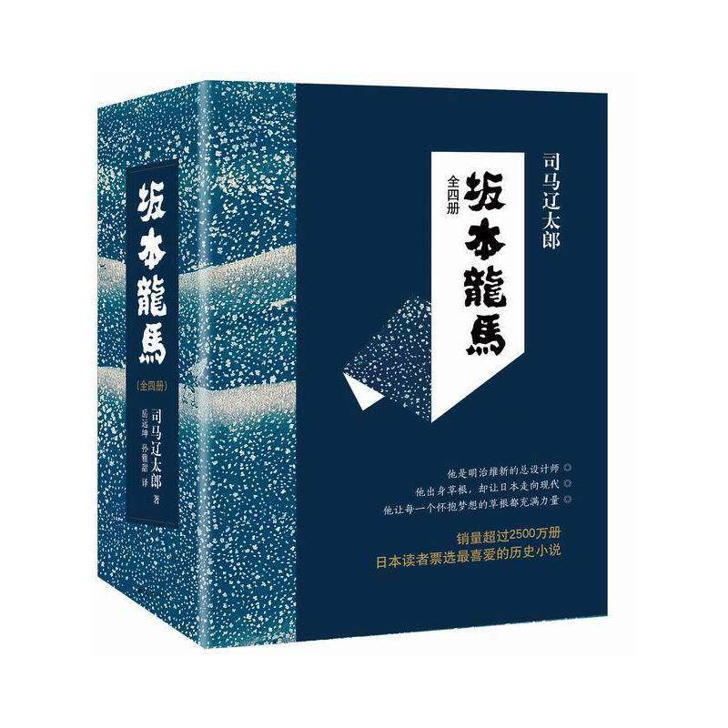 【正版图书】坂本龙马日司马辽太郎南海出版社9787544276054
