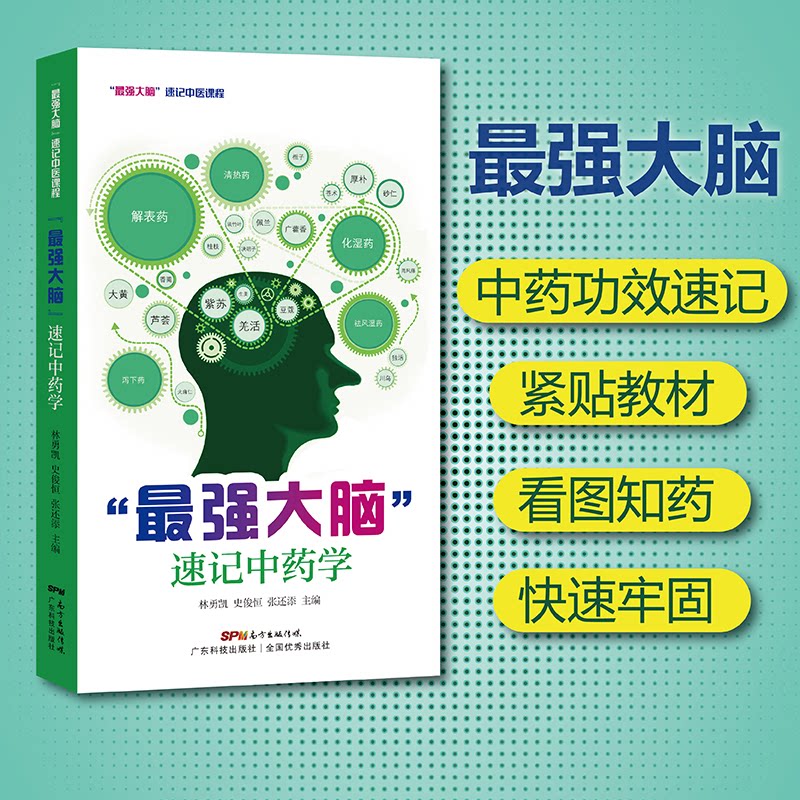 【正版书籍】脑速记学林勇凯史俊恒张还添广东科技出版社