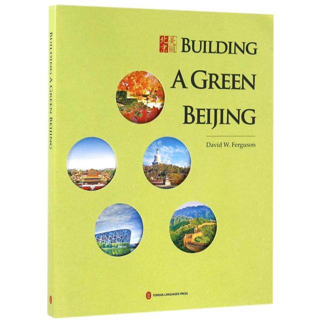 【正版图书】生态北京绿韵新城DavidWFerguson语言文字外文出版社