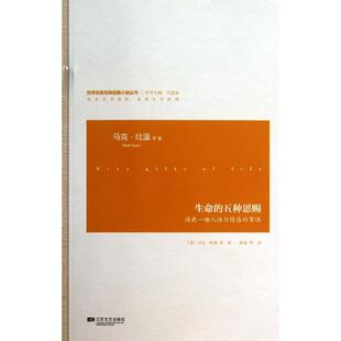 【正版图书】世界名家经典短篇小说丛书生命的五种恩赐美马克吐温冯道如梁瑞译江苏文艺出版社9787539963846