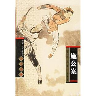 【正版图书】中国古代侠义公案小说四大名著施公案清佚名秋谷校上海古籍出版社9787532541263