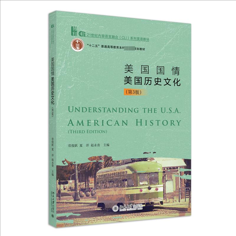 【正版书籍】美国国情美国历史文化系列英语教材赵永青主常俊跃夏洋北京大学出版社9787301327265