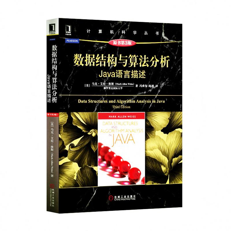 正版图书】数据结构与算法分析Java语言描述美马克艾伦维斯著陈越译机械工业出版社9787111528395