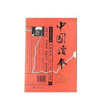 【正版图书】中国读本苏叔阳广西教育出版社9787543589094