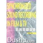 正版图书影视同期录音孙欣中国电影出版社9787106014339