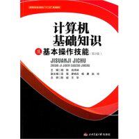 【正版书籍】计算机基础知识及基本操作技能高等职业技术教育十二五规划教材 杨桦肖祥林巫强 西南交通大学出版社 9787564332181