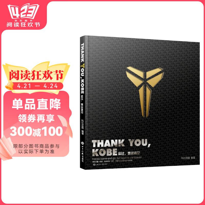 【正版图书】ThankyouKobe科比科比庄园世界知识出版社9787501252244